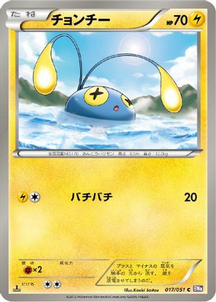 [JP] Chinchou (017/051) - BW8 Spiral Force