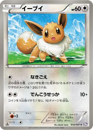 [JP] Eevee (042/051) - BW8 Spiral Force