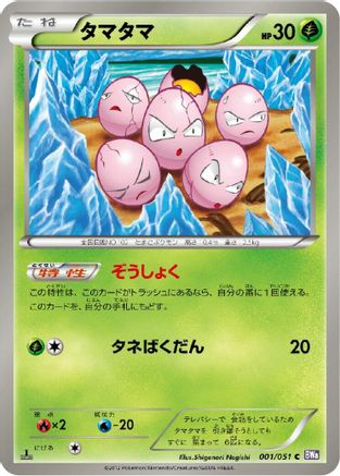 [JP] Exeggcute (001/051) - BW8 Spiral Force