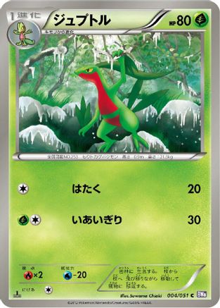 [JP] Grovyle (004/051) - BW8 Spiral Force
