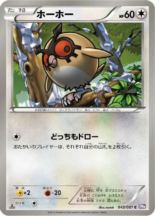 [JP] Hoothoot (043/051) - BW8 Spiral Force