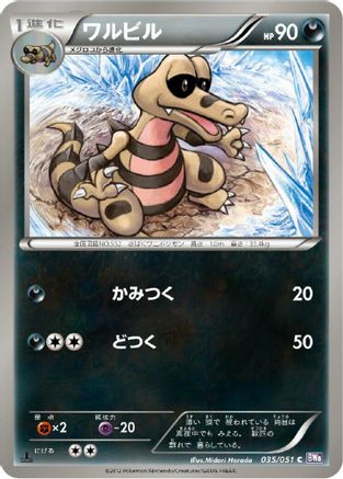 [JP] Krokorok (035/051) - BW8 Spiral Force