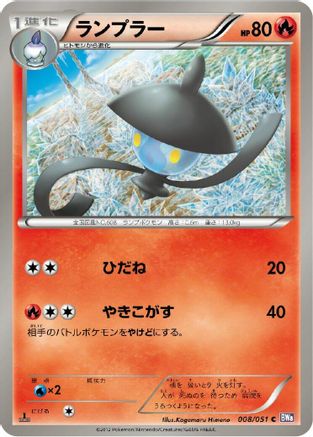 [JP] Lampent (008/051) - BW8 Spiral Force 1st Edition