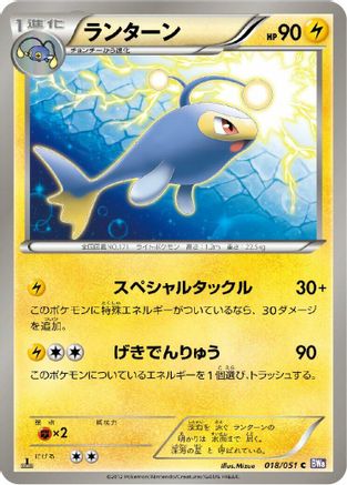 [JP] Lanturn (018/051) - BW8 Spiral Force