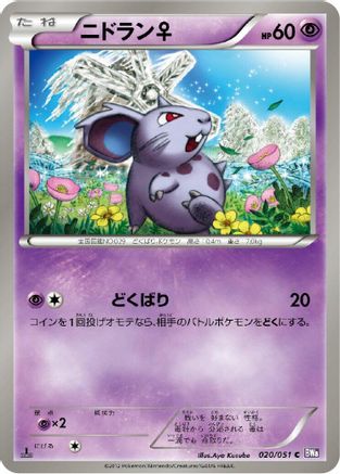 [JP] NidoranF (020/051) - BW8 Spiral Force