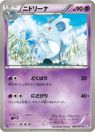 [JP] Nidorina (021/051) - BW8 Spiral Force