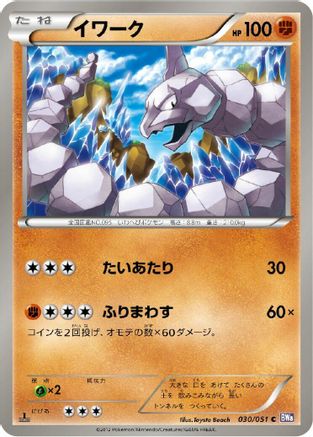 [JP] Onix (030/051) - BW8 Spiral Force