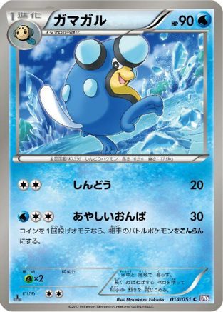 [JP] Palpitoad (014/051) - BW8 Spiral Force