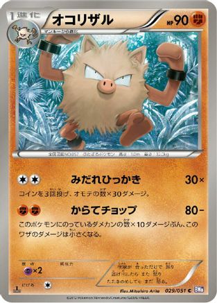 [JP] Primeape (029/051) - BW8 Spiral Force