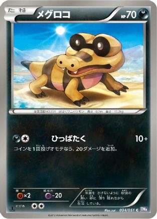 [JP] Sandile (034/051) - BW8 Spiral Force