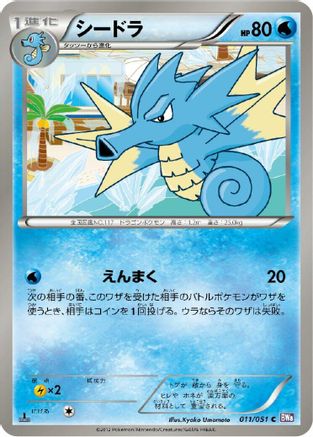 [JP] Seadra (011/051) - BW8 Spiral Force