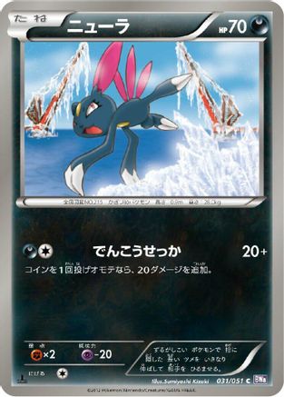 [JP] Sneasel (031/051) - BW8 Spiral Force
