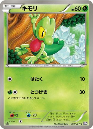 [JP] Treecko (003/051) - BW8 Spiral Force 1st Edition