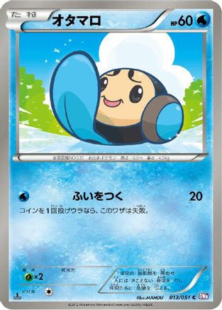 [JP] Tympole (013/051) - BW8 Spiral Force
