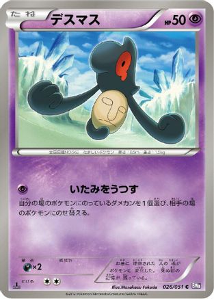 [JP] Yamask (026/051) - BW8 Spiral Force 1st Edition