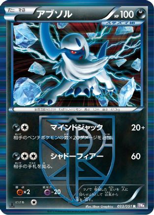 [JP] Absol (Team Plasma) (033/051) - BW8 Spiral Force 1st Edition Holofoil