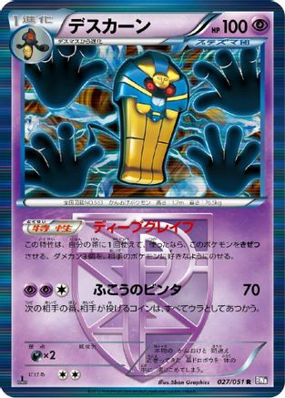 [JP] Cofagrigus (Team Plasma) (027/051) - BW8 Spiral Force Unlimited Holofoil