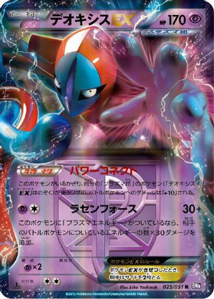 [JP] Deoxys EX (Team Plasma) - 025/051 (025/051) - BW8 Spiral Force