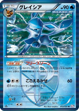 [JP] Glaceon (Team Plasma) (012/051) - BW8 Spiral Force