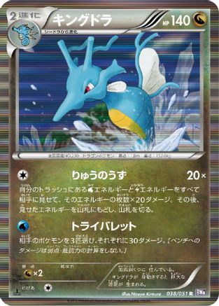 [JP] Kingdra (038/051) - BW8 Spiral Force 1st Edition Holofoil