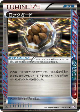 [JP] Rock Guard (050/051) - BW8 Spiral Force