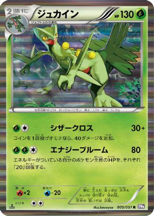 [JP] Sceptile (005/051) - BW8 Spiral Force
