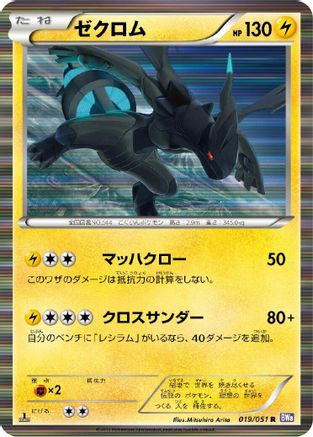 [JP] Zekrom (019/051) - BW8 Spiral Force 1st Edition Holofoil