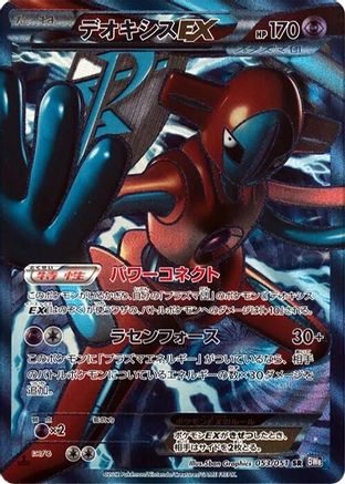 [JP] Deoxys EX (Team Plasma) - 053/051 (053/051) - BW8 Spiral Force