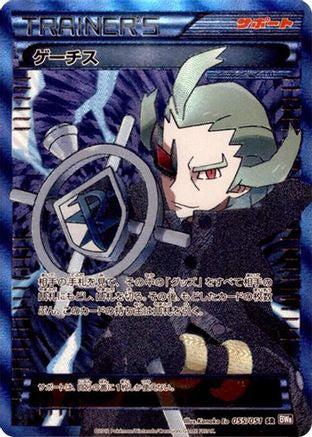 [JP] Ghetsis - 055/051 (055/051) - BW8 Spiral Force