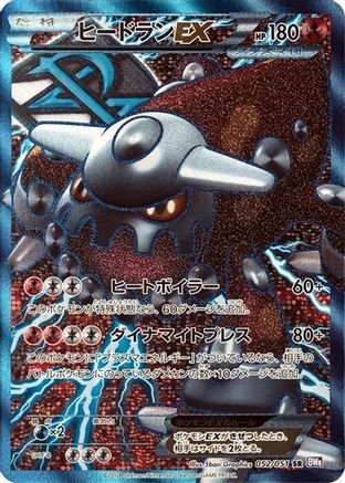 [JP] Heatran EX (Team Plasma) - 052/051 (052/051) - BW8 Spiral Force