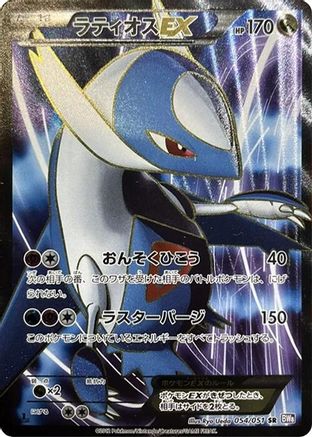 [JP] Latios EX - 054/051 (054/051) - BW8 Spiral Force