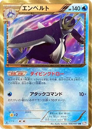 [JP] Empoleon (056/051) - BW8 Spiral Force 1st Edition Holofoil