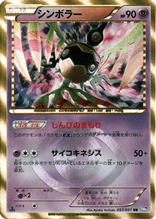 [JP] Sigilyph (057/051) - BW8 Spiral Force 1st Edition Holofoil