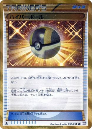 [JP] Ultra Ball (058/051) - BW8 Spiral Force