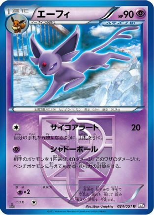 [JP] Espeon (Team Plasma) (024/051) - BW8 Spiral Force 1st Edition