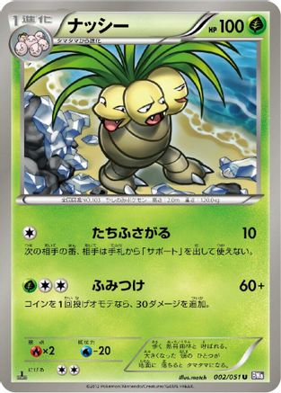 [JP] Exeggutor (002/051) - BW8 Spiral Force
