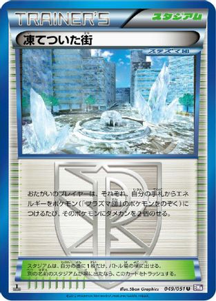 [JP] Frozen City (049/051) - BW8 Spiral Force