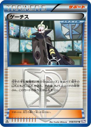 [JP] Ghetsis - 048/051 (048/051) - BW8 Spiral Force