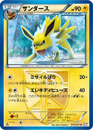 [JP] Jolteon (Team Plasma) (016/051) - BW8 Spiral Force