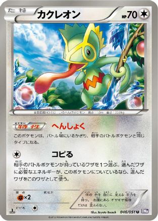 [JP] Kecleon (046/051) - BW8 Spiral Force