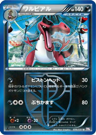 [JP] Krookodile (Team Plasma) (036/051) - BW8 Spiral Force