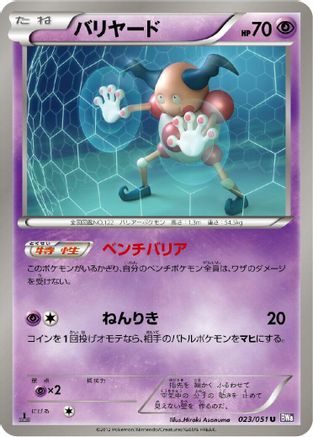 [JP] Mr. Mime (023/051) - BW8 Spiral Force