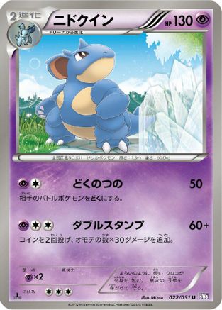 [JP] Nidoqueen (022/051) - BW8 Spiral Force 1st Edition