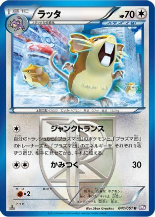 [JP] Raticate (Team Plasma) (041/051) - BW8 Spiral Force 1st Edition