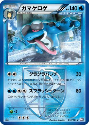 [JP] Seismitoad (Team Plasma) (015/051) - BW8 Spiral Force 1st Edition