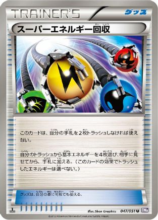 [JP] Superior Energy Retrieval (047/051) - BW8 Spiral Force