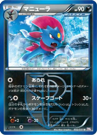 [JP] Weavile (Team Plasma) (032/051) - BW8 Spiral Force 1st Edition