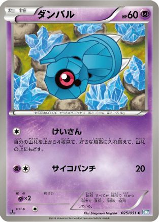 [JP] Beldum (025/051) - BW8 Thunder Knuckle 1st Edition