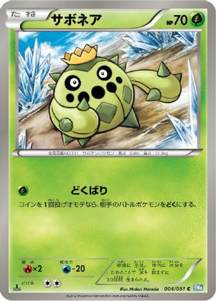 [JP] Cacnea (004/051) - BW8 Thunder Knuckle