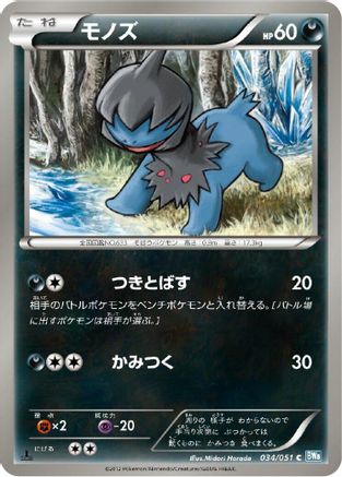[JP] Deino (034/051) - BW8 Thunder Knuckle